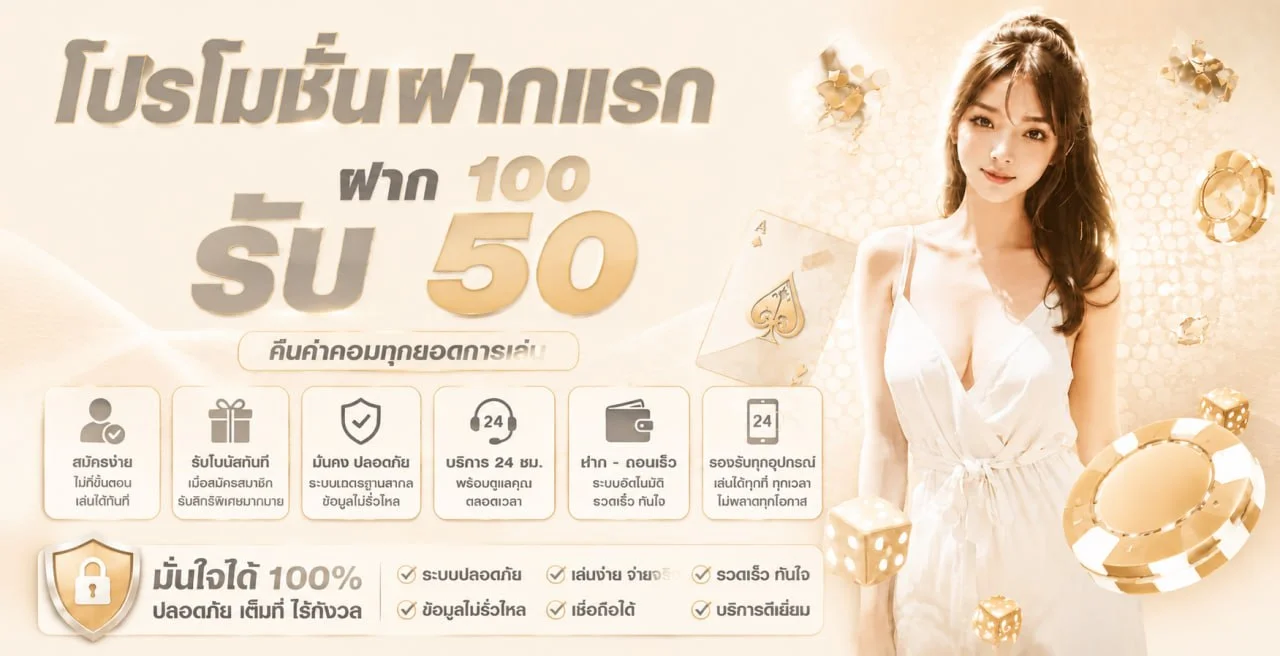 โปรโมชั่น FASTSPIN96 โบนัสสมาชิกใหม่และสมาชิกเก่า